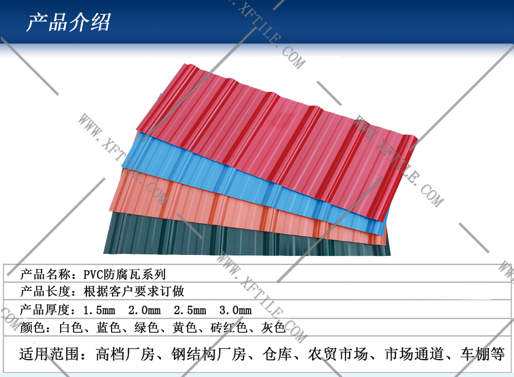 合肥钢结构屋面合成树脂瓦和PVC瓦的应用